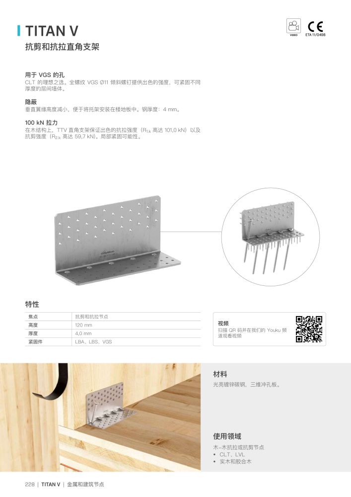 Rothoblaas - 木结构连接器 NO.: 20272 - Page 228