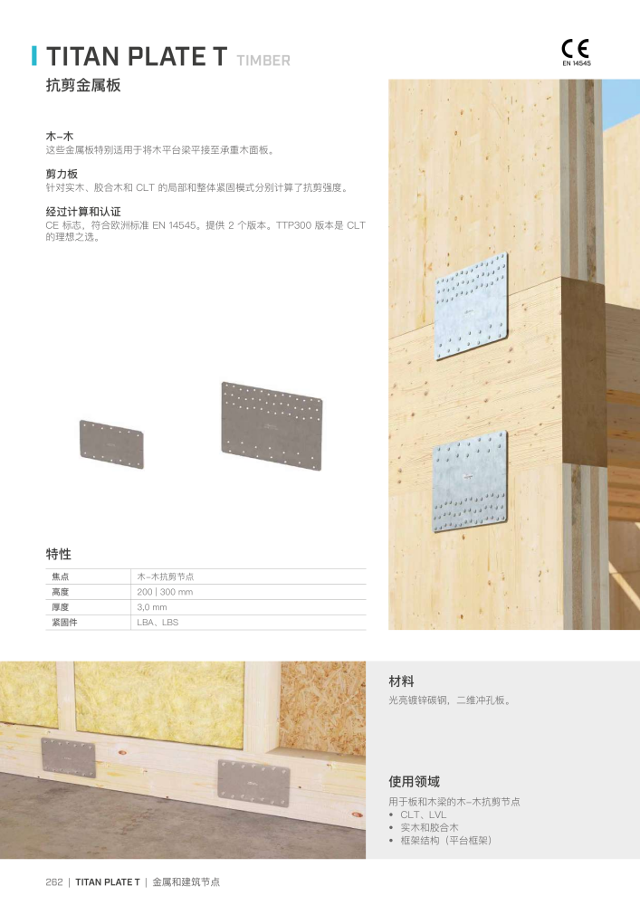 Rothoblaas - 木结构连接器 Nb. : 20272 - Page 262