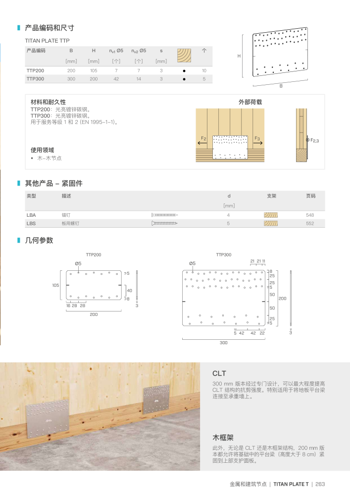 Rothoblaas - 木结构连接器 n.: 20272 - Pagina 263