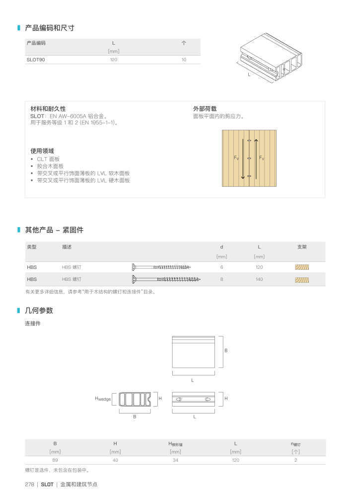 Rothoblaas - 木结构连接器 NO.: 20272 - Page 278