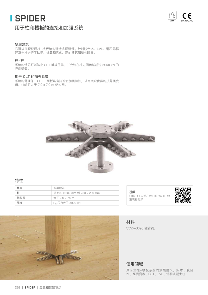 Rothoblaas - 木结构连接器 Nb. : 20272 - Page 292