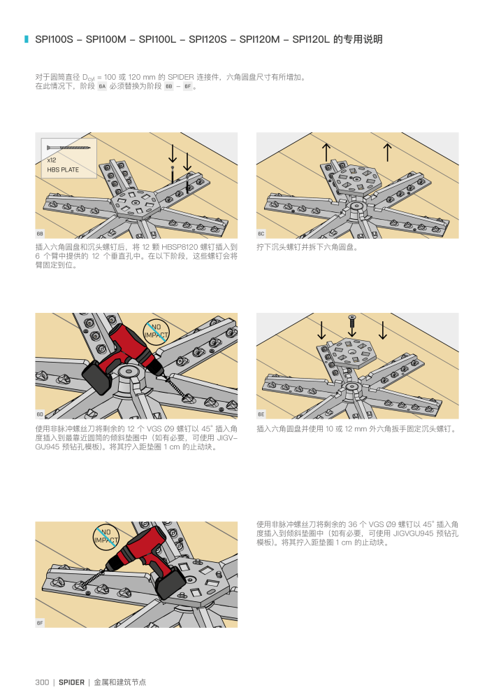 Rothoblaas - 木结构连接器 Nb. : 20272 - Page 300