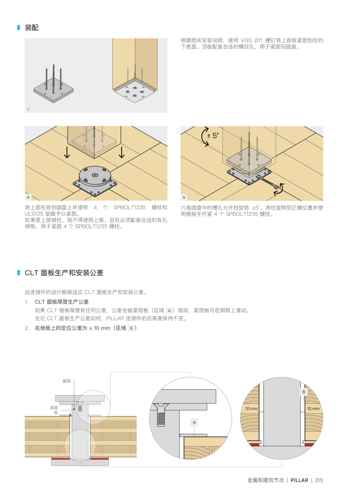 Rothoblaas - 木结构连接器 NO.: 20272 - Page 315