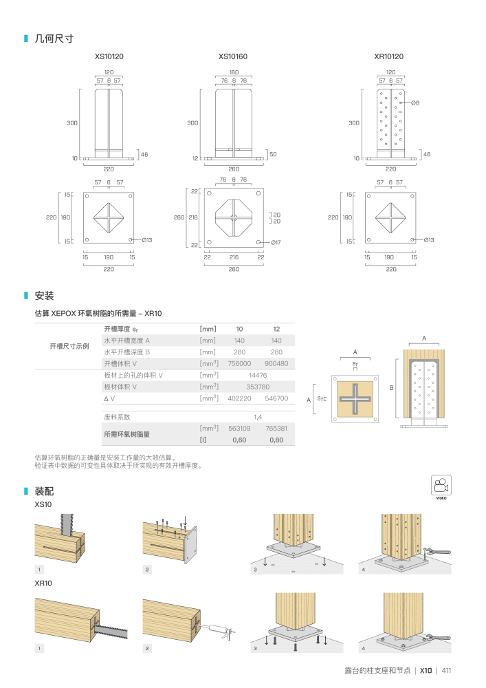 Rothoblaas - 木结构连接器 Nb. : 20272 - Page 411