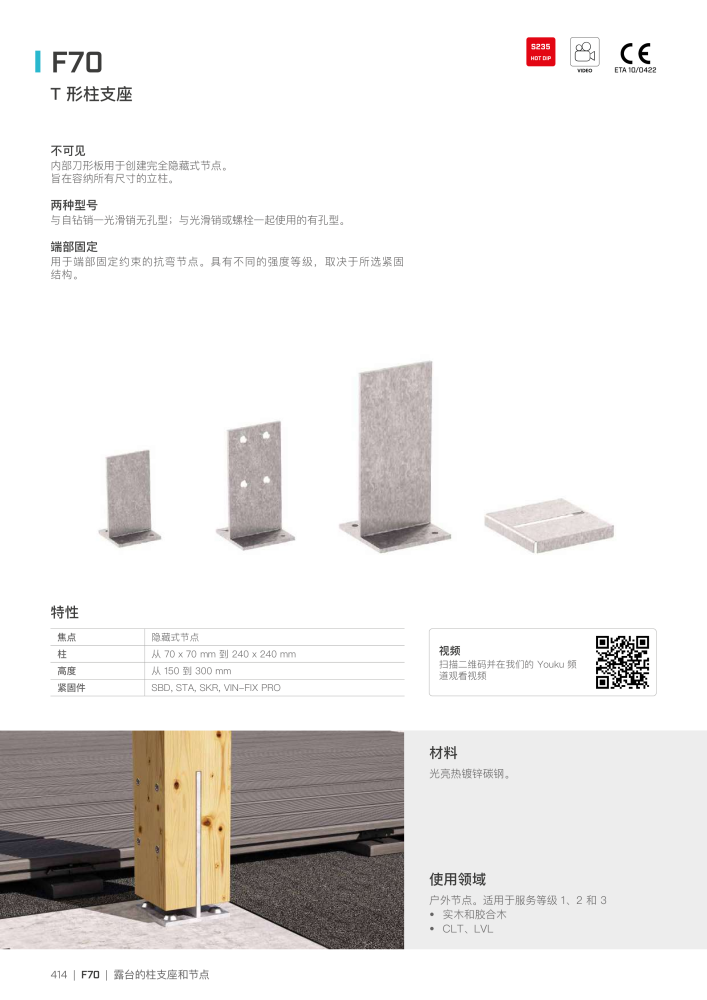 Rothoblaas - 木结构连接器 NO.: 20272 - Page 414