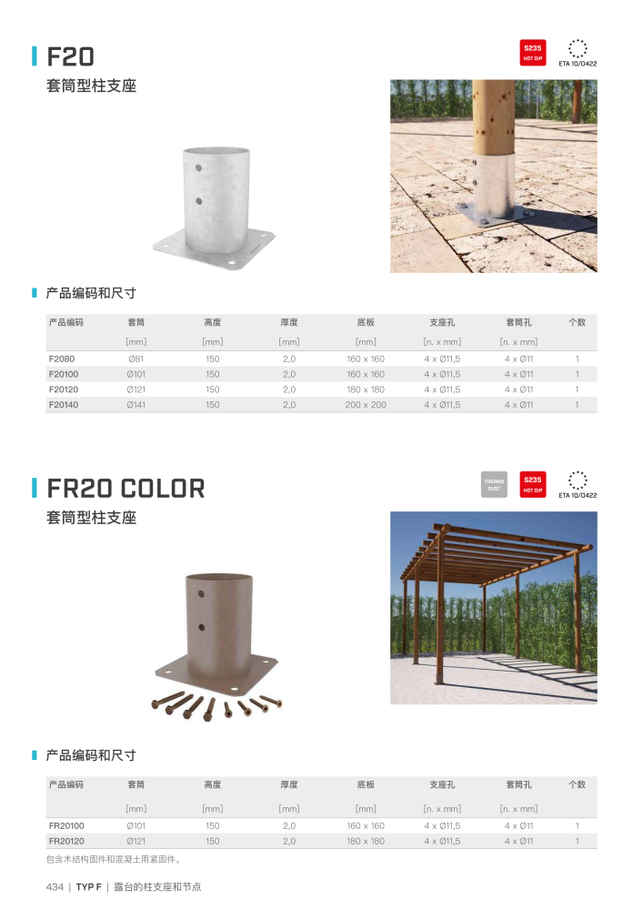 Rothoblaas - 木结构连接器 n.: 20272 - Pagina 434