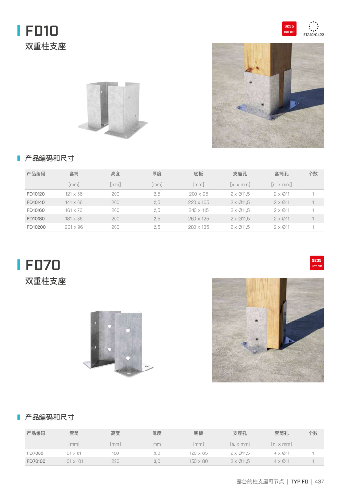 Rothoblaas - 木结构连接器 Nb. : 20272 - Page 437