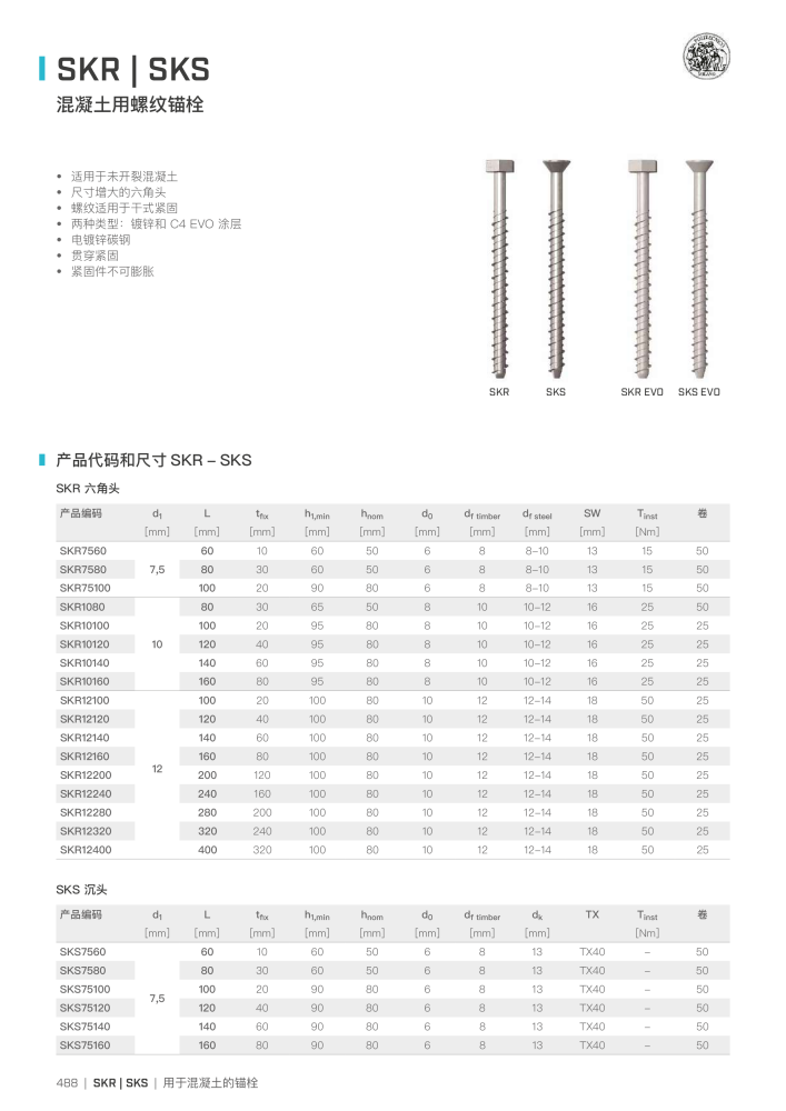 Rothoblaas - 木结构连接器 Nb. : 20272 - Page 488