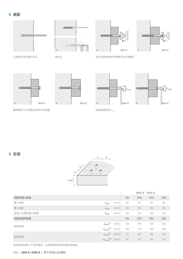 Rothoblaas - 木结构连接器 Nb. : 20272 - Page 492