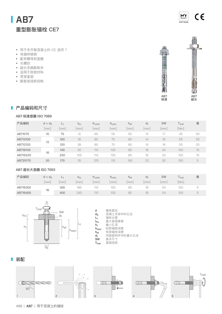 Rothoblaas - 木结构连接器 Nb. : 20272 - Page 498