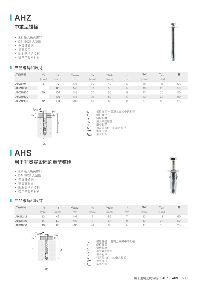 Rothoblaas - 木结构连接器 Nb. : 20272 - Page 503