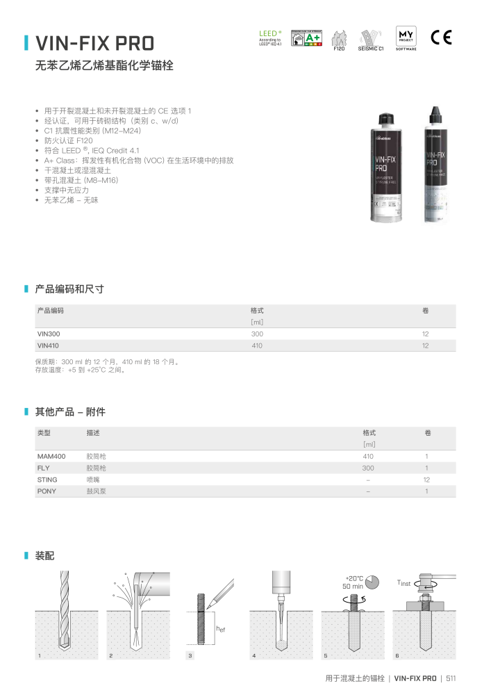 Rothoblaas - 木结构连接器 Nb. : 20272 - Page 511