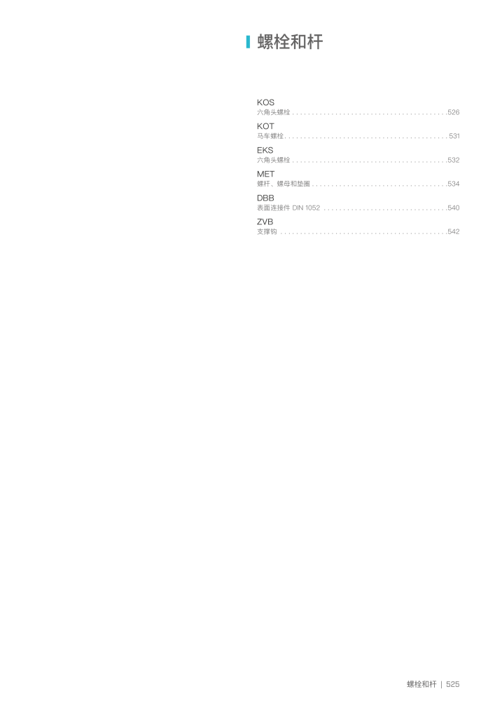 Rothoblaas - 木结构连接器 Nb. : 20272 - Page 525