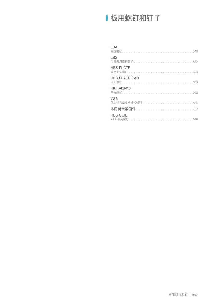 Rothoblaas - 木结构连接器 NO.: 20272 - Page 547