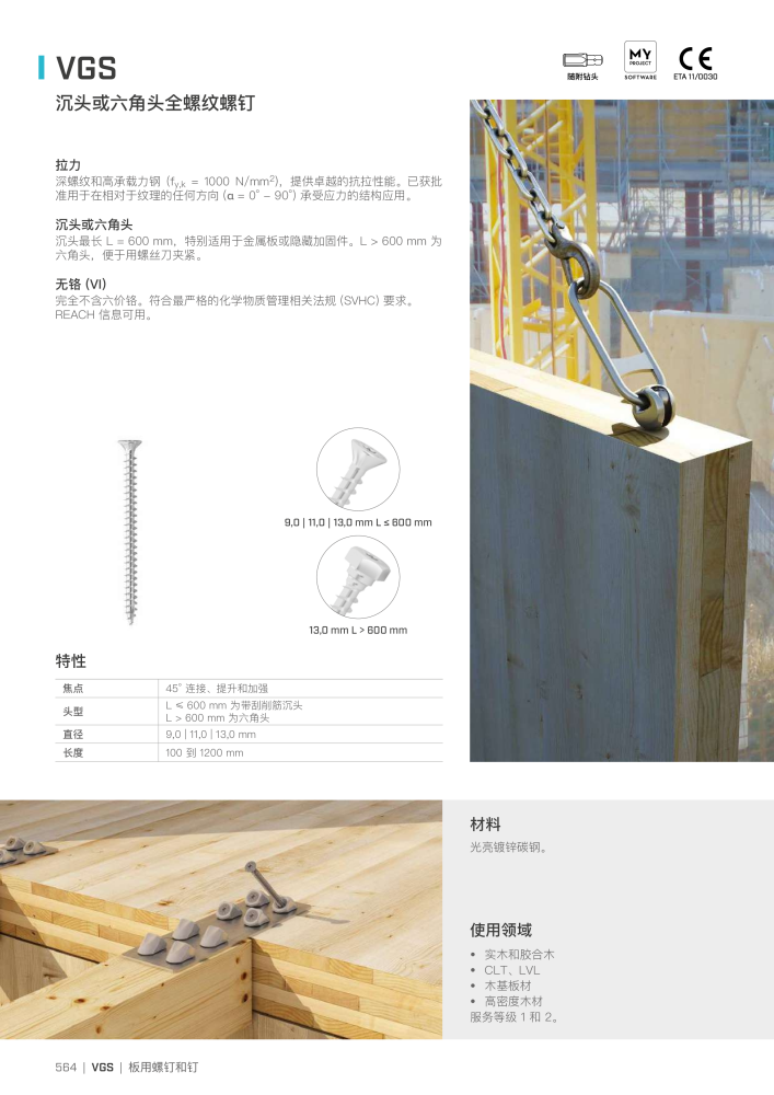 Rothoblaas - 木结构连接器 NEJ.: 20272 - Sida 564