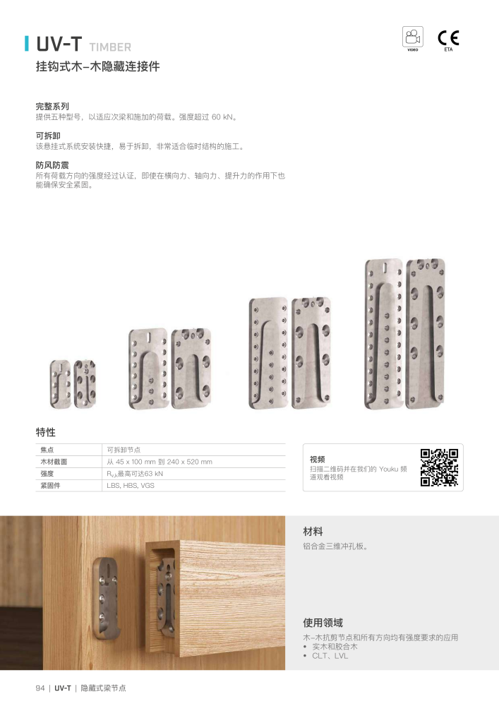 Rothoblaas - 木结构连接器 n.: 20272 - Pagina 94