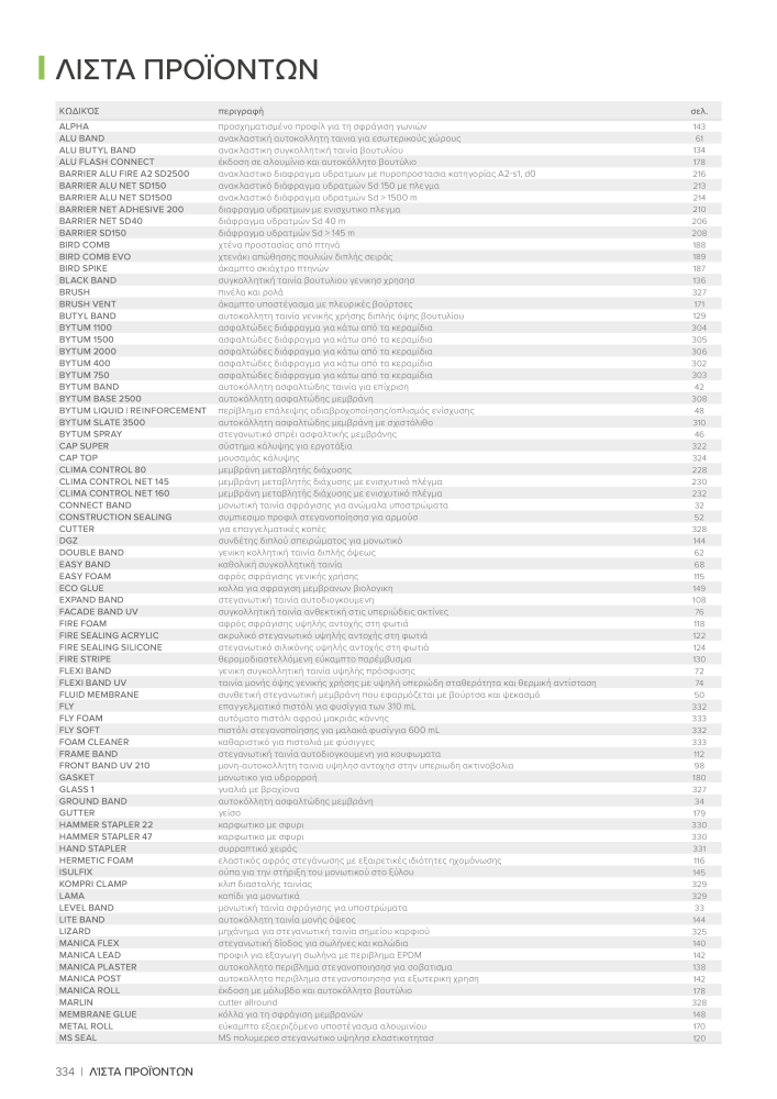 Rothoblaas - ταινίες, σφραγιστικά και ιστοί NR.: 20284 - Seite 334