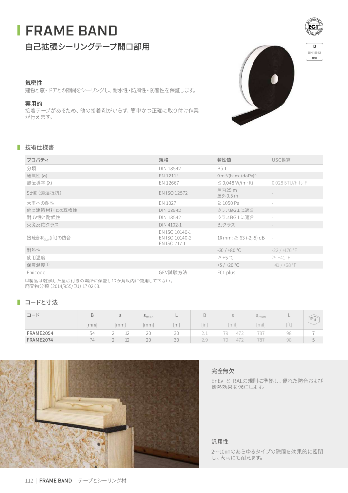 Rothoblaas - テープ、シーラント、ウェブ NO.: 20285 - Page 112