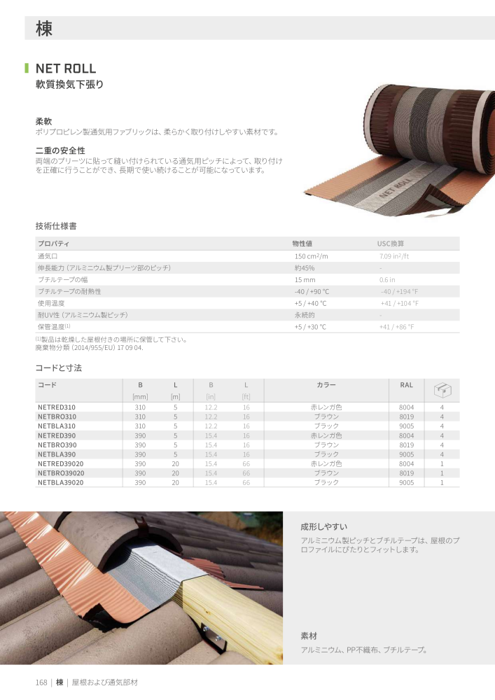 Rothoblaas - テープ、シーラント、ウェブ Č. 20285 - Strana 168