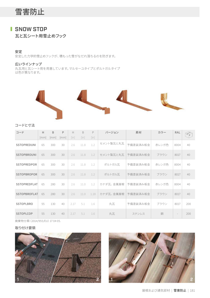 Rothoblaas - テープ、シーラント、ウェブ n.: 20285 - Pagina 181