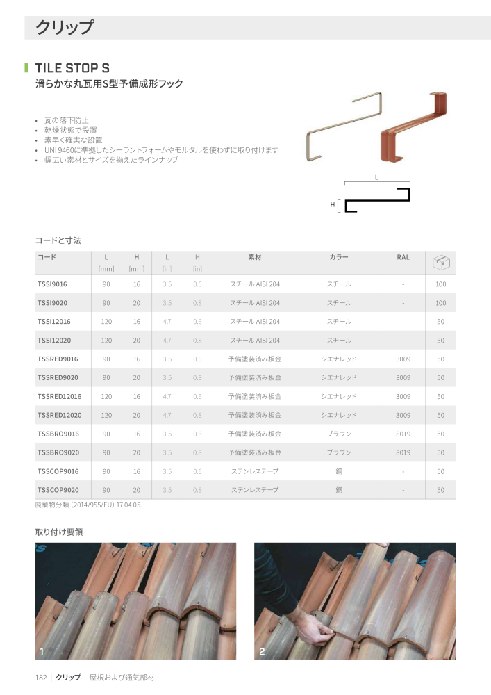 Rothoblaas - テープ、シーラント、ウェブ Nb. : 20285 - Page 182