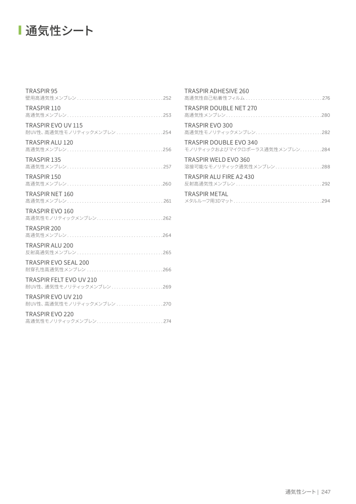 Rothoblaas - テープ、シーラント、ウェブ Nb. : 20285 - Page 247