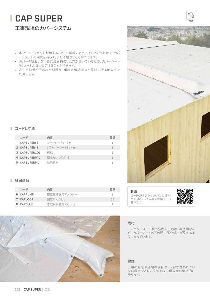 Rothoblaas - テープ、シーラント、ウェブ NO.: 20285 - Page 322