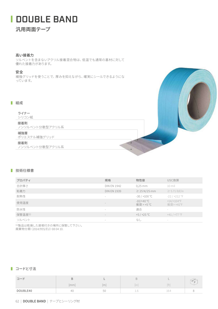 Rothoblaas - テープ、シーラント、ウェブ Nb. : 20285 - Page 62