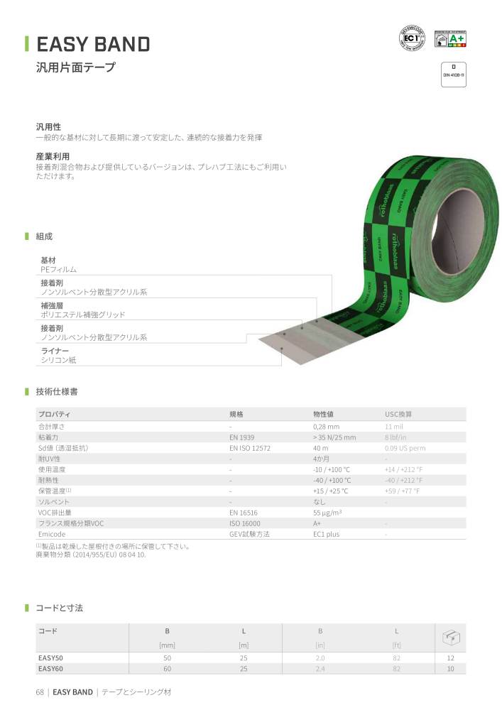 Rothoblaas - テープ、シーラント、ウェブ Nb. : 20285 - Page 68