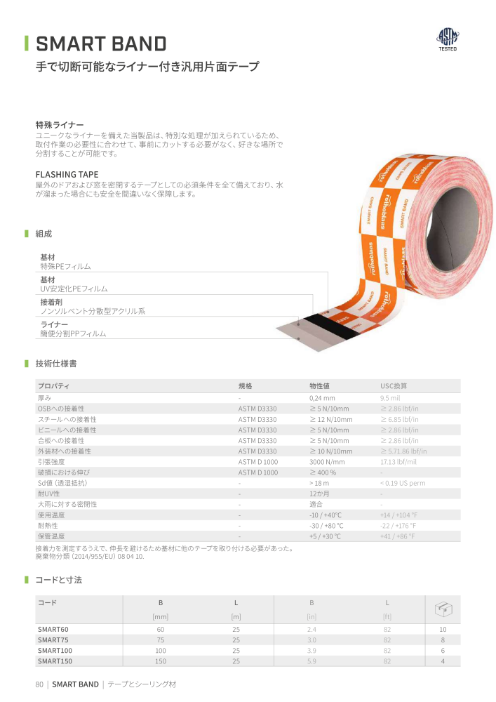 Rothoblaas - テープ、シーラント、ウェブ NR.: 20285 - Pagina 80