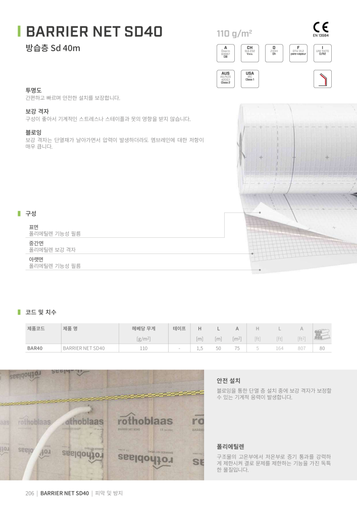 Rothoblaas - 테이프, 실란트 및 웹 NR.: 20286 - Seite 206