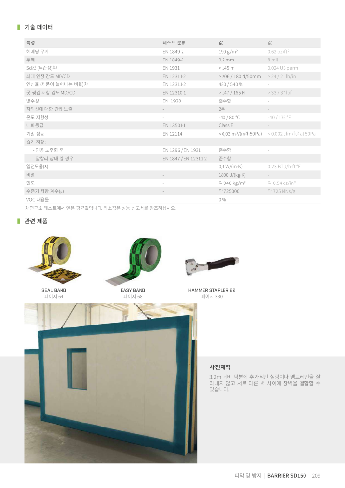 Rothoblaas - 테이프, 실란트 및 웹 NR.: 20286 - Seite 209