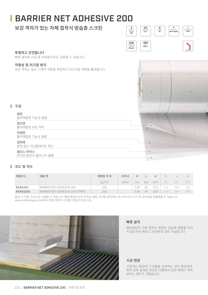 Rothoblaas - 테이프, 실란트 및 웹 NR.: 20286 - Strona 210