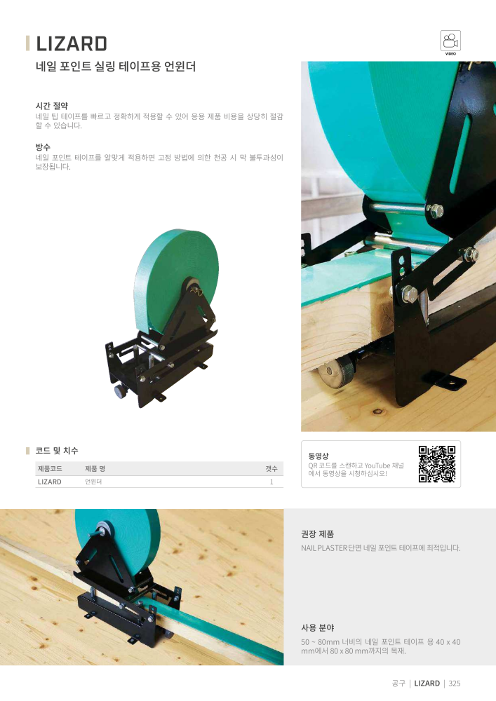 Rothoblaas - 테이프, 실란트 및 웹 Nº: 20286 - Página 325