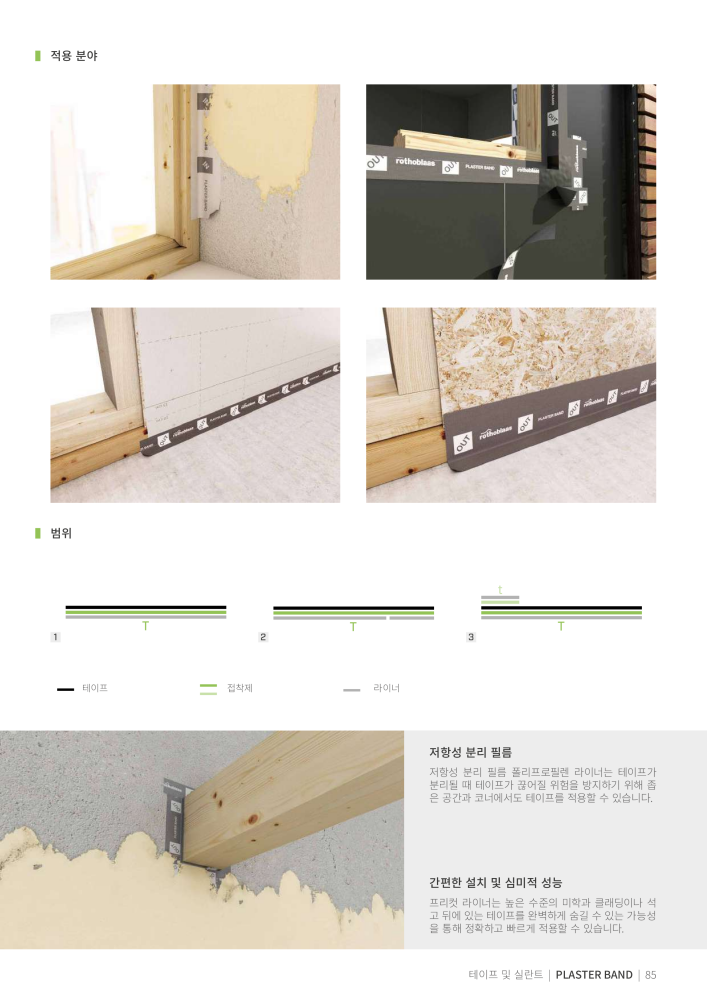 Rothoblaas - 테이프, 실란트 및 웹 NR.: 20286 - Strona 85