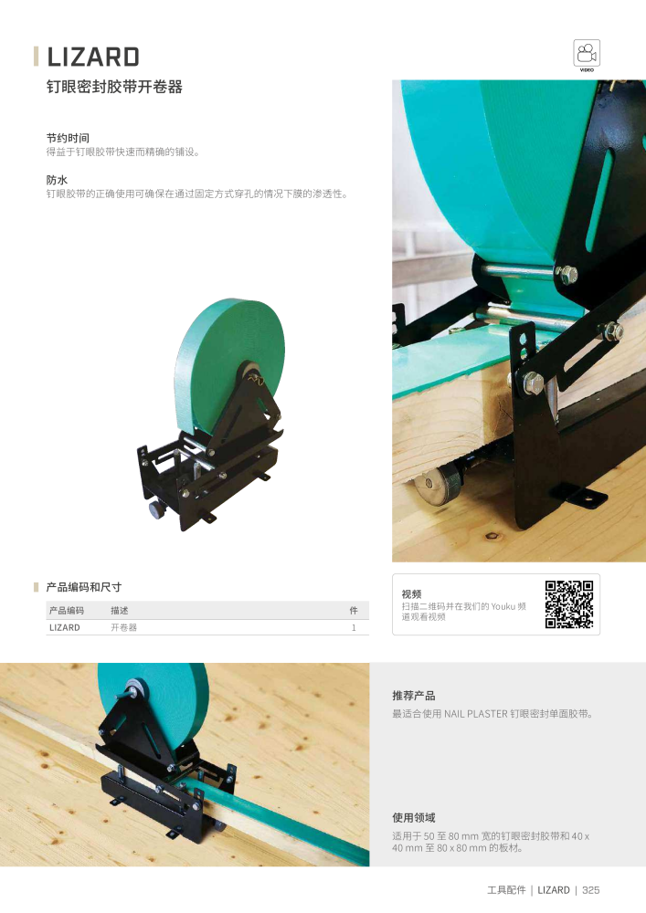 Rothoblaas - 胶带、密封剂和网 NO.: 20287 - Page 325