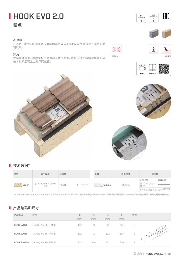 Rothoblaas - 防坠落系统和安全装置 n.: 20294 - Pagina 101