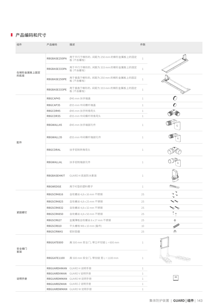 Rothoblaas - 防坠落系统和安全装置 NO.: 20294 - Page 143