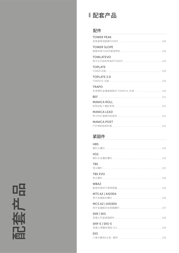 Rothoblaas - 防坠落系统和安全装置 NR.: 20294 - Seite 226