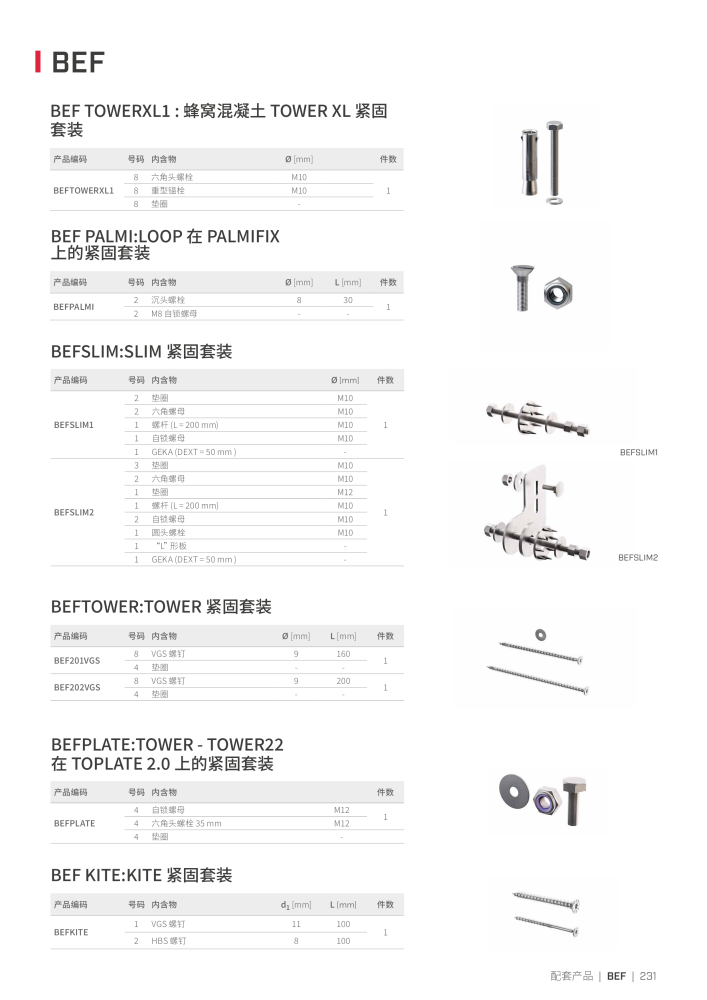 Rothoblaas - 防坠落系统和安全装置 NO.: 20294 - Page 231