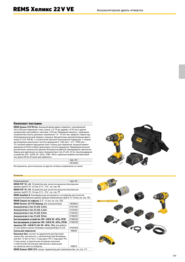 REMS Обробка труб головного каталогу NEJ.: 20327 - Sida 109