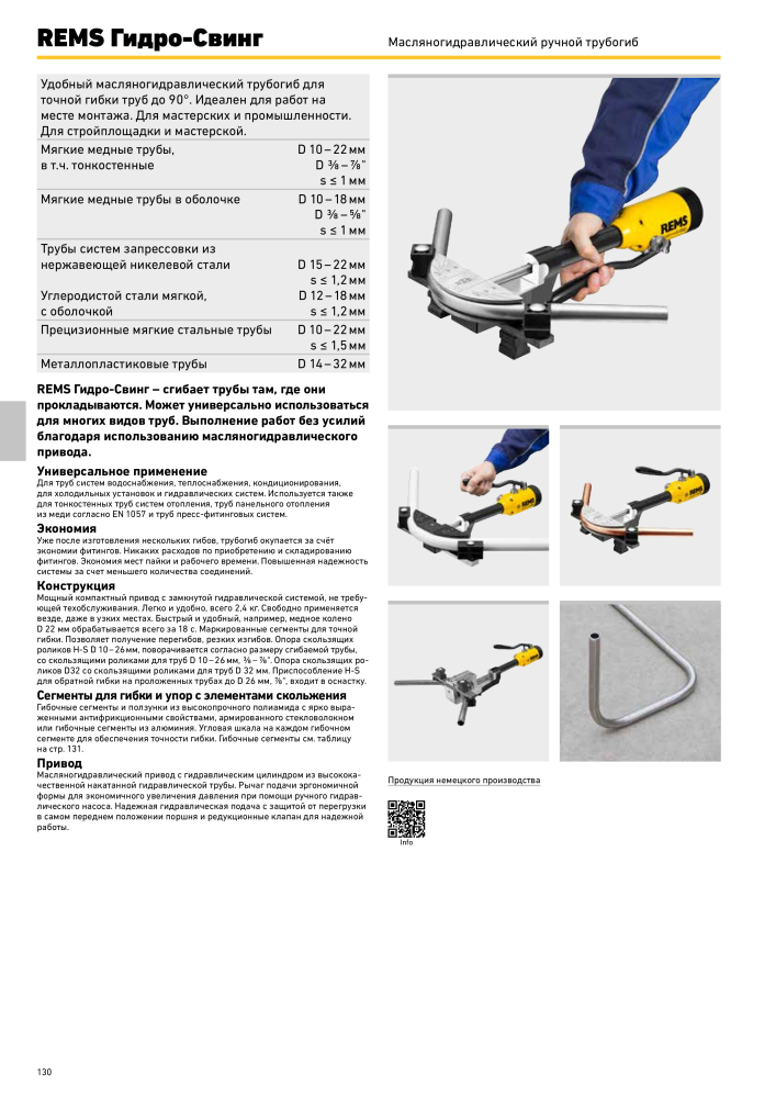 REMS Обробка труб головного каталогу NEJ.: 20327 - Sida 130