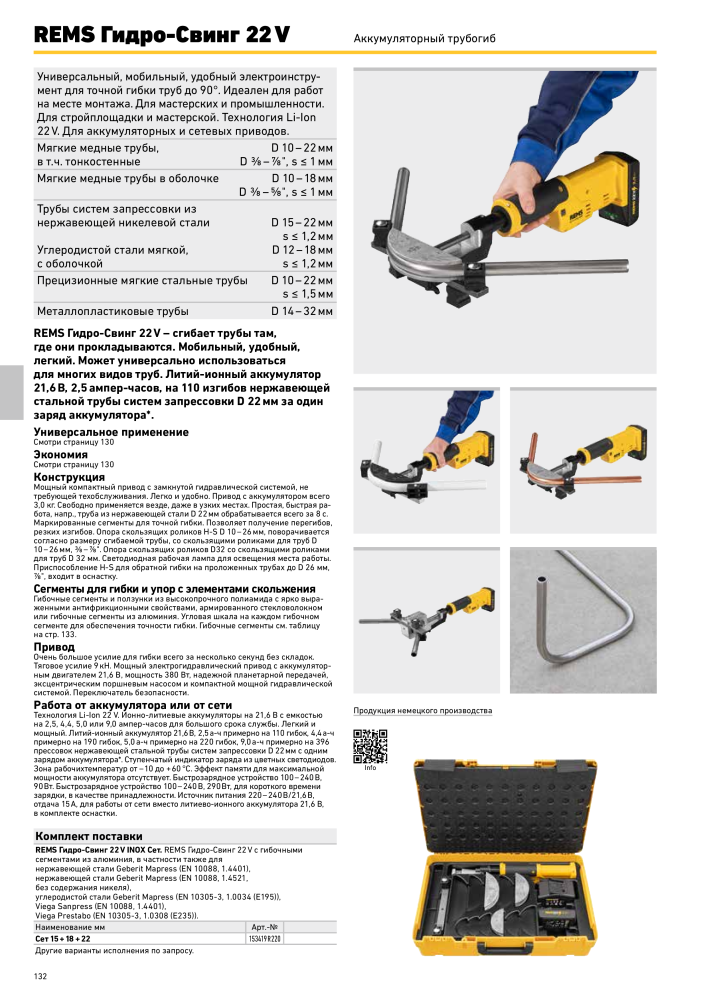 REMS Обробка труб головного каталогу NR.: 20327 - Seite 132