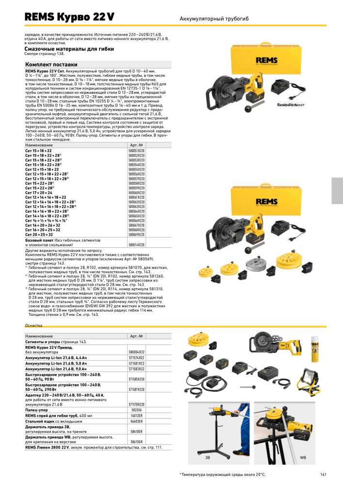 REMS Обробка труб головного каталогу NR.: 20327 - Side 141