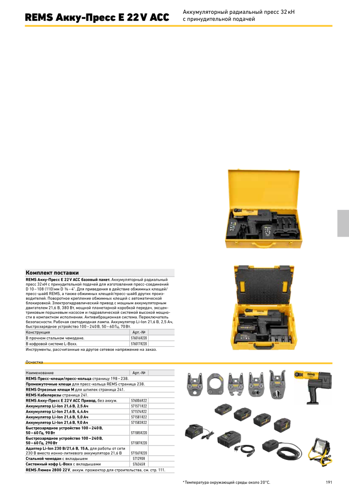 REMS Обробка труб головного каталогу Č. 20327 - Strana 191