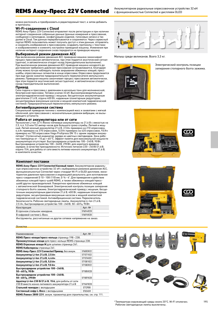 REMS Обробка труб головного каталогу NEJ.: 20327 - Sida 195