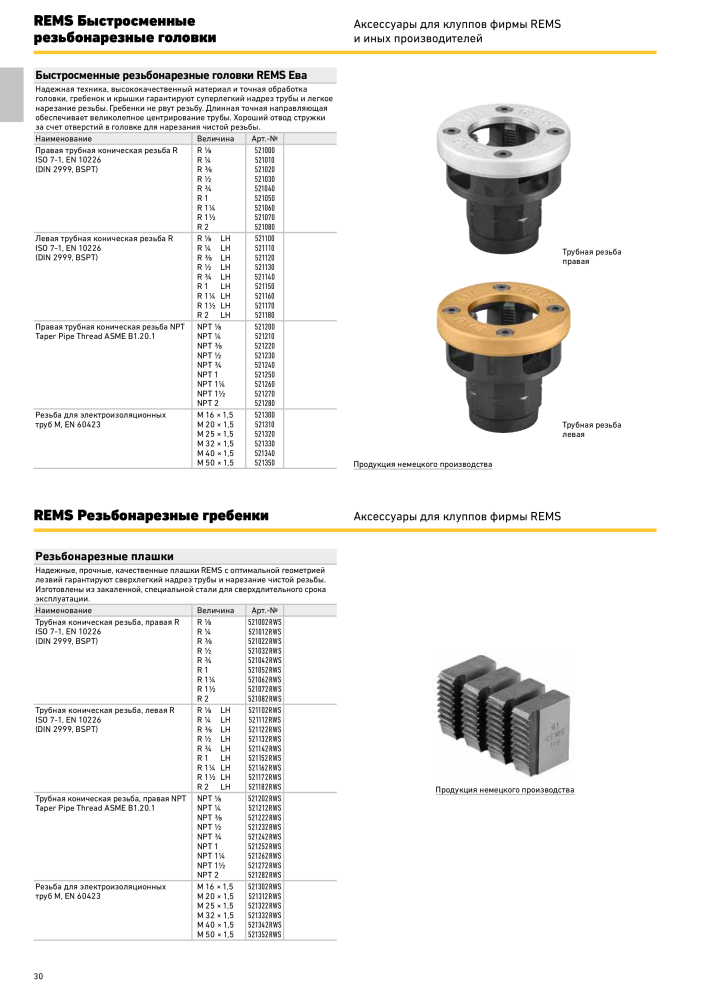 REMS Обробка труб головного каталогу NR.: 20327 - Seite 30