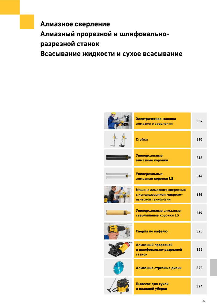 REMS Обробка труб головного каталогу NEJ.: 20327 - Sida 301