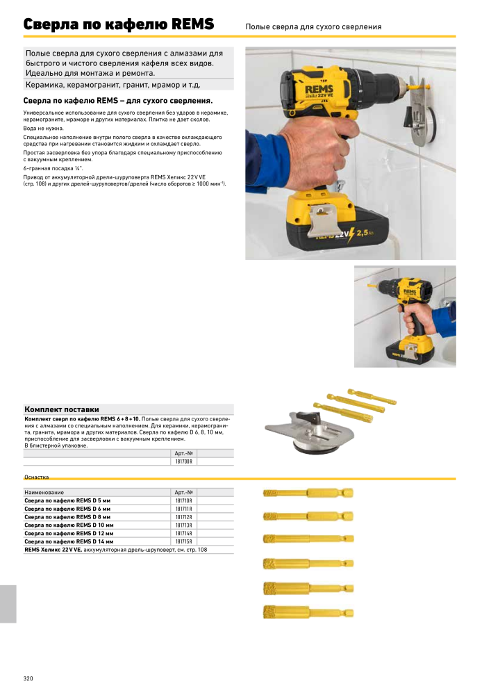 REMS Обробка труб головного каталогу NR.: 20327 - Seite 320