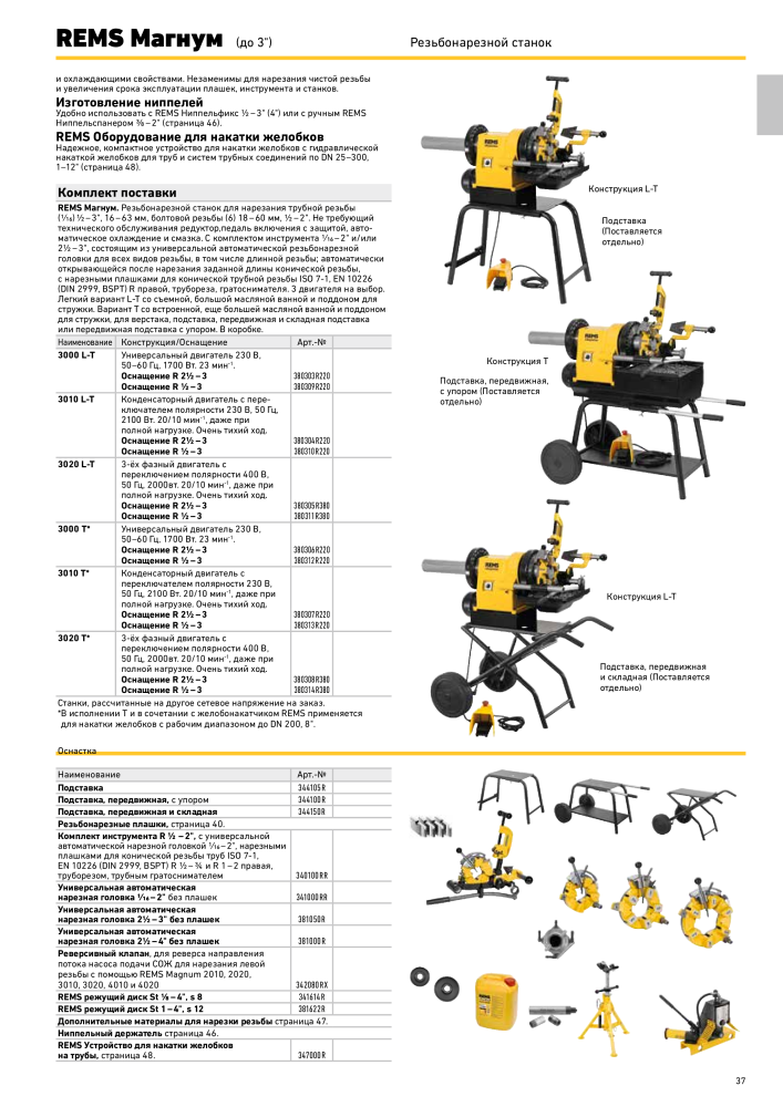 REMS Обробка труб головного каталогу NR.: 20327 - Side 37